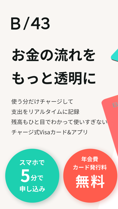 「家計簿プリカB/43：誰でも使えるVisaプリペイドカード」のスクリーンショット 1枚目