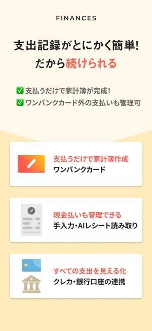 「ワンバンク:AI家計簿アプリで頑張らなくていいお金の管理」のスクリーンショット 4枚目