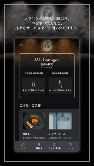 「JAL Lounge+」のスクリーンショット 1枚目