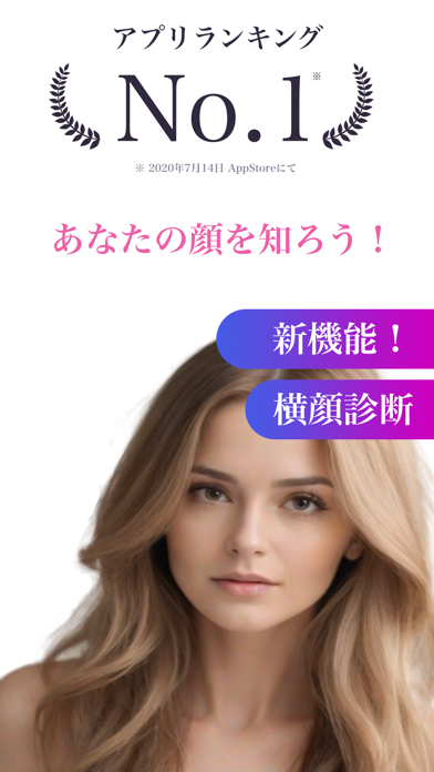 「顔スコア、AI顔診断、似てる芸能人：FaceChecker」のスクリーンショット 1枚目