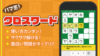 「クロスワード パズル - 人気の脳トレ クイズ アプリ」のスクリーンショット 1枚目