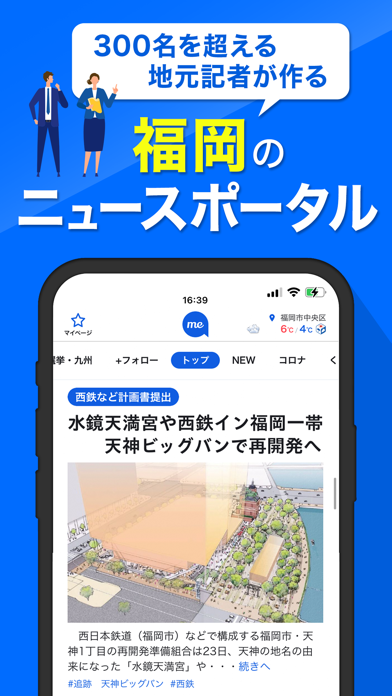 「西日本新聞me 福岡のニュース・イベント・生活情報アプリ」のスクリーンショット 1枚目