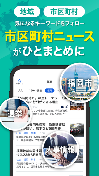 「西日本新聞me 福岡のニュース・イベント・生活情報アプリ」のスクリーンショット 2枚目