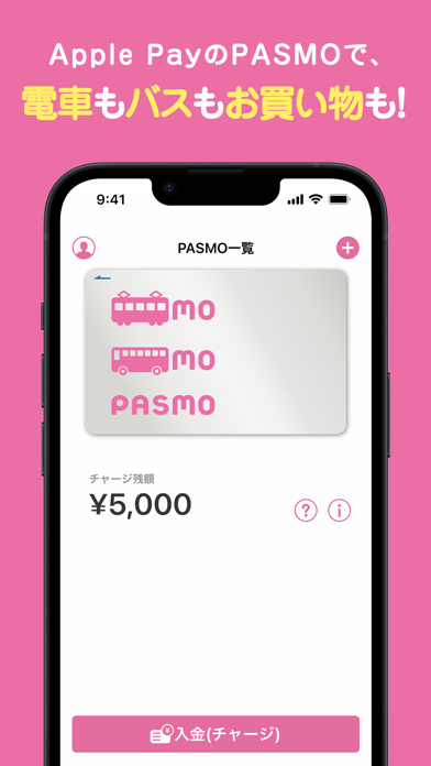 「PASMO（パスモ）」のスクリーンショット 1枚目