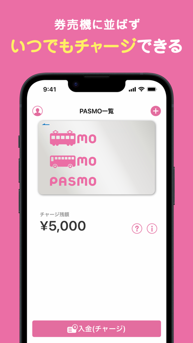 「PASMO（パスモ）」のスクリーンショット 3枚目