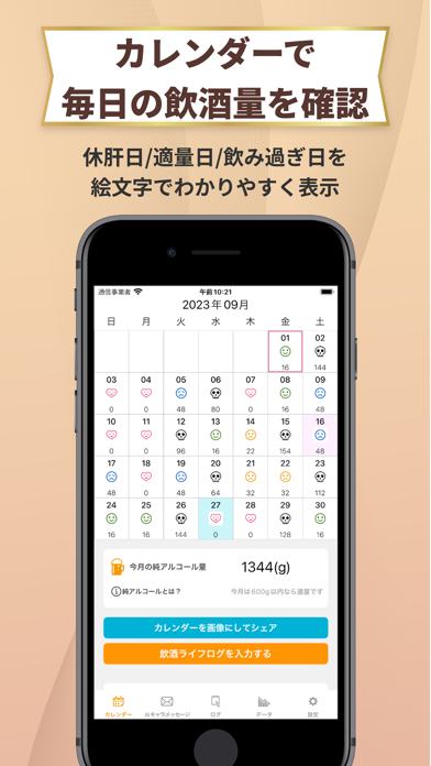「飲酒カレンダー！」のスクリーンショット 2枚目