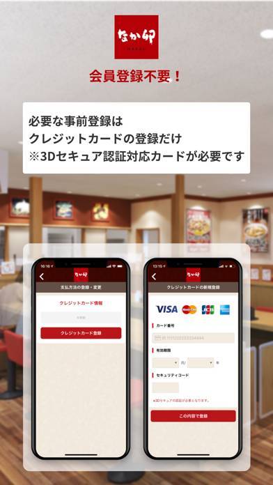 「なか卯」のスクリーンショット 2枚目