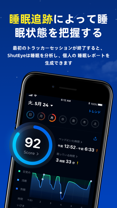 「ShutEye - 睡眠といびきを計測する睡眠分析」のスクリーンショット 2枚目