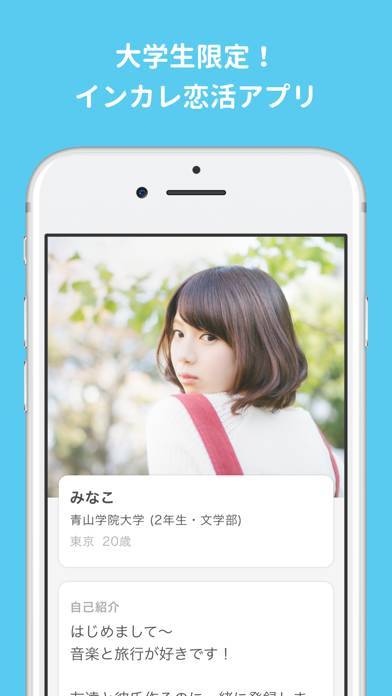 「恋サー - 大学生のための恋活アプリ！」のスクリーンショット 1枚目