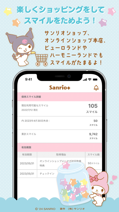 「Sanrio＋（サンリオプラス）」のスクリーンショット 2枚目