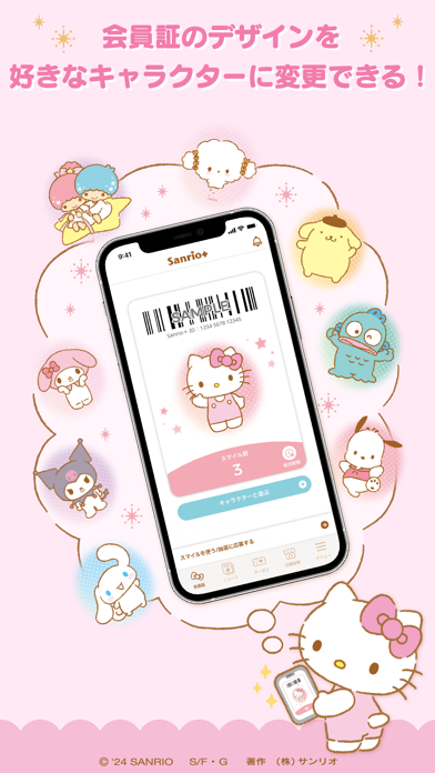 「Sanrio＋（サンリオプラス）」のスクリーンショット 1枚目