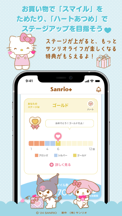 「Sanrio＋（サンリオプラス）」のスクリーンショット 2枚目