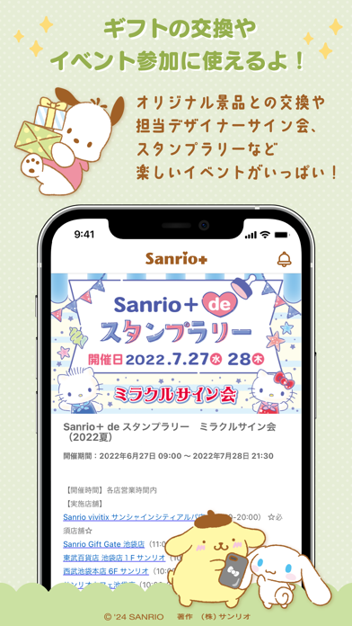 「Sanrio＋（サンリオプラス）」のスクリーンショット 3枚目