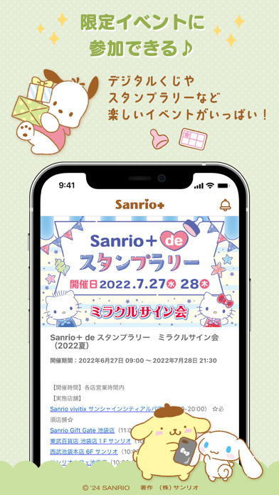 「Sanrio＋（サンリオプラス）」のスクリーンショット 3枚目