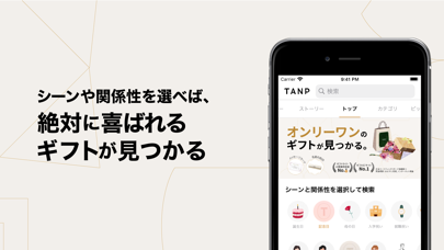 「TANP（タンプ）〜日本最大級のギフト専門通販〜」のスクリーンショット 3枚目