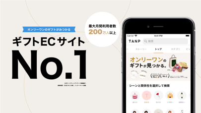 「TANP（タンプ）〜日本最大級のギフト専門通販〜」のスクリーンショット 1枚目