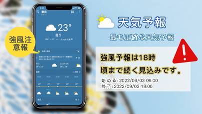 「天気に正確な天気アプリ」のスクリーンショット 1枚目