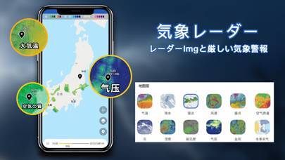 「天気に正確な天気アプリ」のスクリーンショット 3枚目