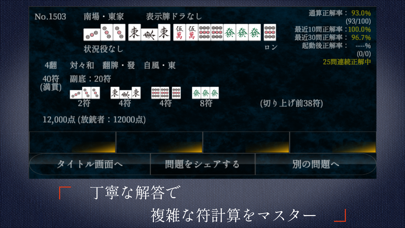 「麻雀点数計算 超 実践問題集」のスクリーンショット 3枚目