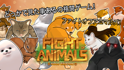 「Fight of Animals-Solo Edition」のスクリーンショット 1枚目