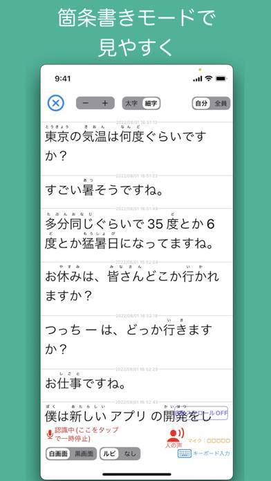 「YYProbe - 会話の分析・可視化アプリ -」のスクリーンショット 2枚目