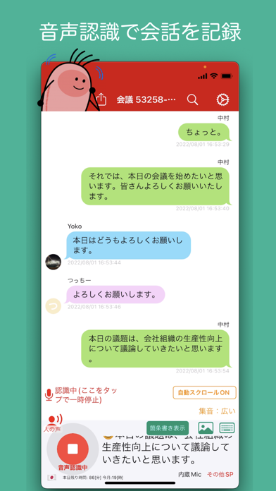 「YYProbe - 会話の可視化アプリ -」のスクリーンショット 1枚目