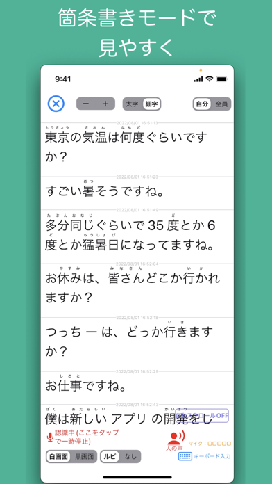 「YYProbe - 会話の可視化アプリ -」のスクリーンショット 2枚目
