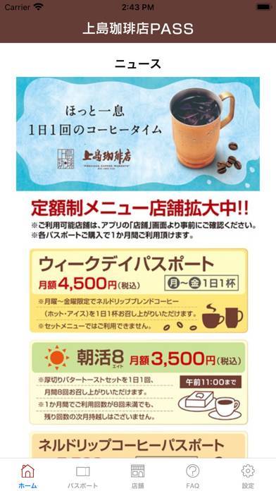 「上島珈琲店PASS-コーヒーの定額制パスポート」のスクリーンショット 1枚目