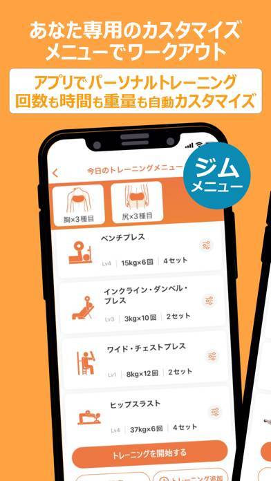 「筋トレ･ダイエットの最適メニュー GymBuddyジムバディ」のスクリーンショット 1枚目