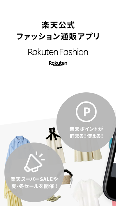 「Rakuten Fashion ファッション通販も楽天で！」のスクリーンショット 1枚目