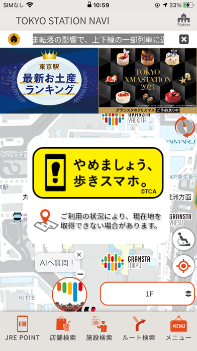 「東京ステーションナビ（東京駅ご案内サービス）」のスクリーンショット 1枚目