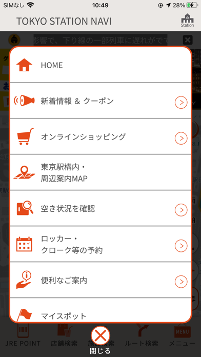 「東京ステーションナビ（東京駅ご案内サービス）」のスクリーンショット 2枚目