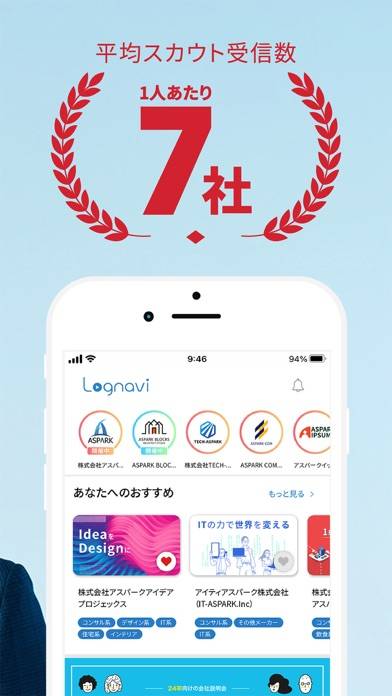 「Lognavi(ログナビ) - 学生限定の就活 アプリ」のスクリーンショット 2枚目