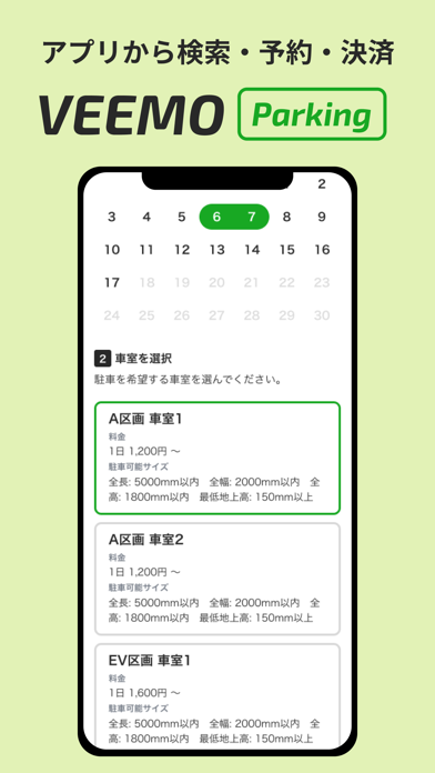 「お得な駐車場検索アプリはVEEMO/ドライブやお出かけに便利」のスクリーンショット 3枚目