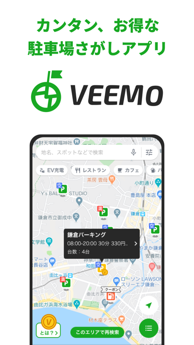 「お得な駐車場検索アプリはVEEMO/ドライブやお出かけに便利」のスクリーンショット 1枚目