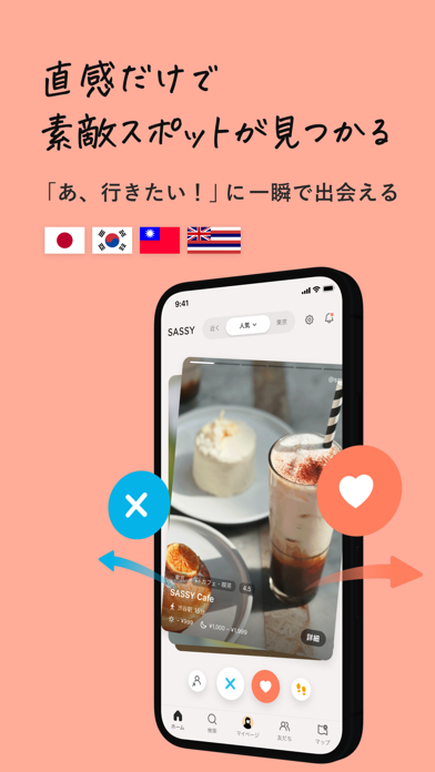 「SASSY - 行った記録&行き先即決アプリ」のスクリーンショット 1枚目