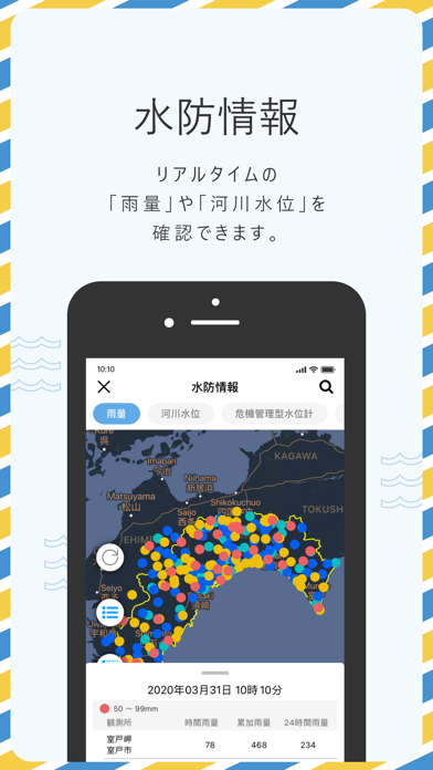 「高知県防災アプリ」のスクリーンショット 3枚目