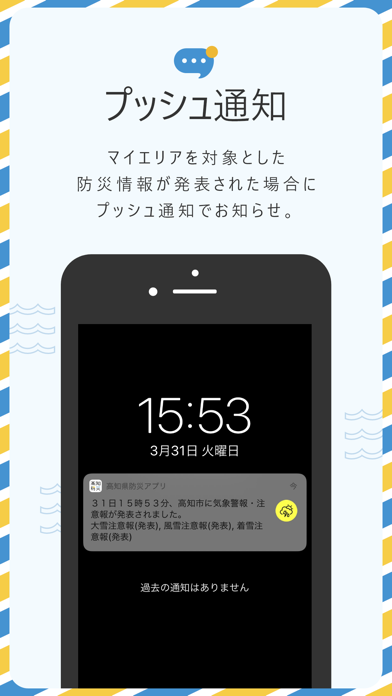 「高知県防災アプリ」のスクリーンショット 2枚目