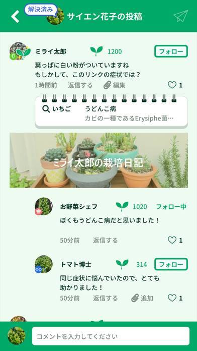 22年 おすすめのガーデニング 家庭菜園アプリはこれ アプリランキングtop8 Iphone Androidアプリ Appliv