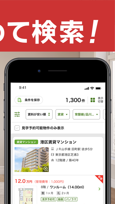 「賃貸物件検索 goo住宅・不動産-売買物件・お部屋探し」のスクリーンショット 3枚目