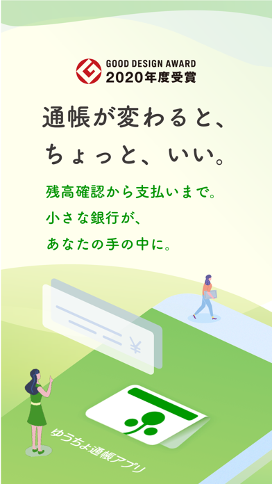 「ゆうちょ通帳アプリ」のスクリーンショット 1枚目