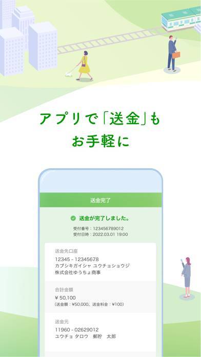 「ゆうちょ通帳アプリ」のスクリーンショット 3枚目