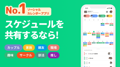 「TimePlus - カレンダー共有アプリ」のスクリーンショット 2枚目