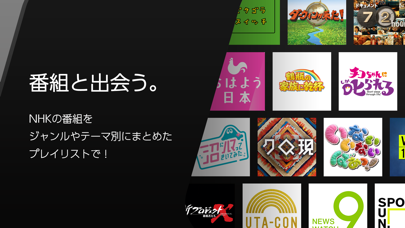 「NHKプラス」のスクリーンショット 3枚目