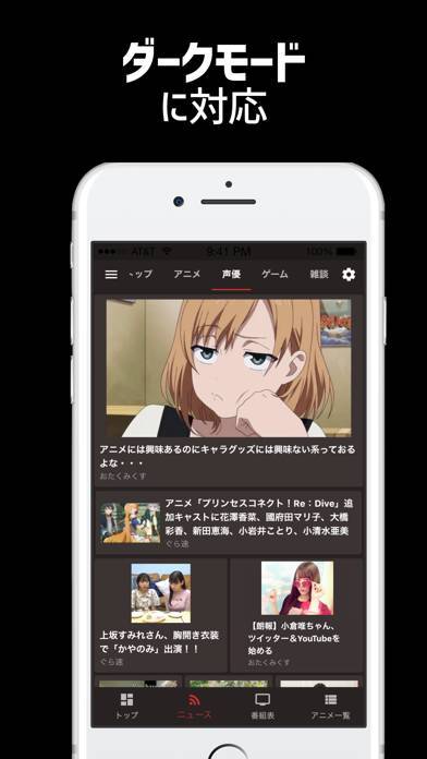 あにふぉりお アニメや声優ラジオのニュースや番組表のスクリーンショット 4枚目 Iphoneアプリ Appliv