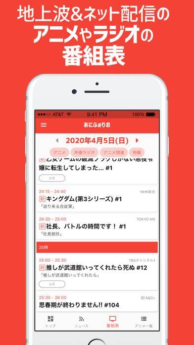 あにふぉりお アニメや声優ラジオのニュースや番組表のスクリーンショット 5枚目 Iphoneアプリ Appliv