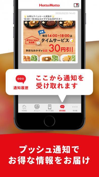 「ほっともっと公式アプリ - お弁当をネット注文」のスクリーンショット 3枚目