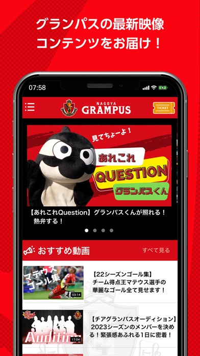 「名古屋グランパス公式アプリ」のスクリーンショット 2枚目