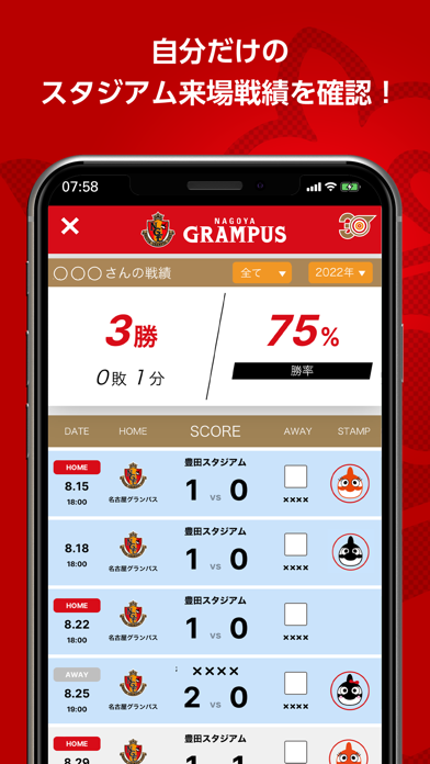 「名古屋グランパス公式アプリ」のスクリーンショット 3枚目