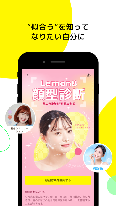 「Lemon8 - ライフスタイル情報アプリ」のスクリーンショット 3枚目